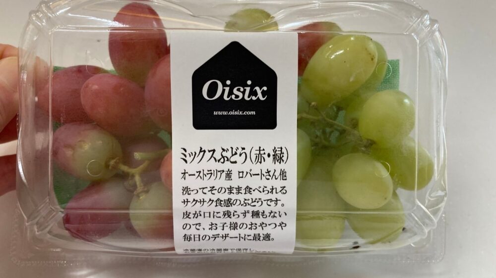 オイシックスのミックスぶどう(赤・緑)の外装パッケージ画像