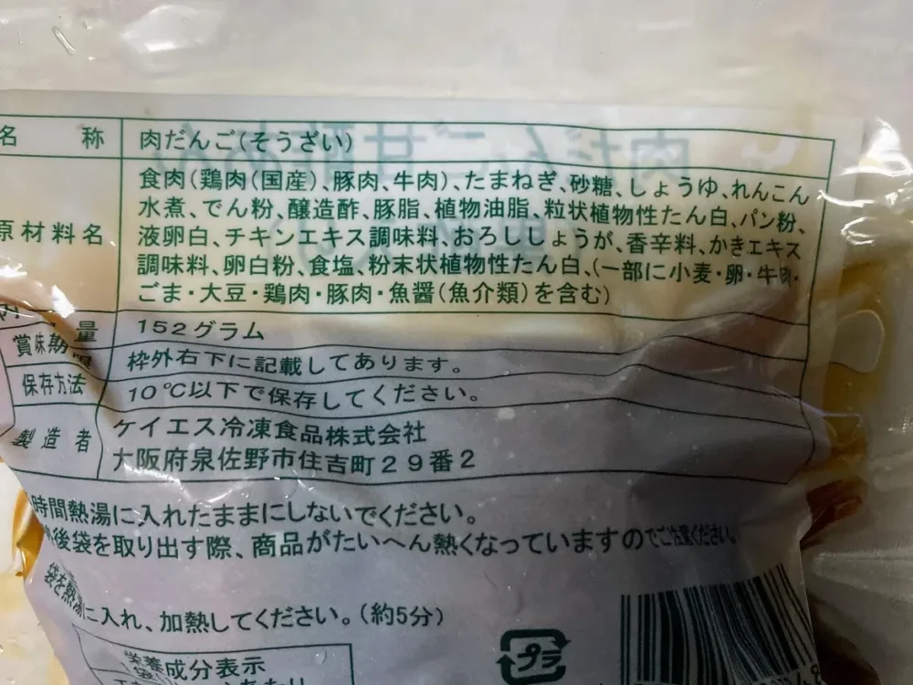 オイシックス肉団子の原材料名画像