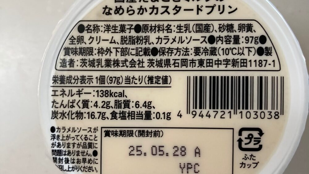 オイシックスの国産たまごとミルクを使ったなめらかカスタードプリンのパッケージ