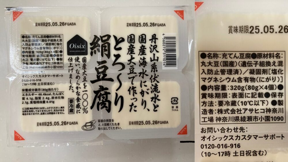 オイシックス とろ~り絹豆腐の外装パッケージ画像