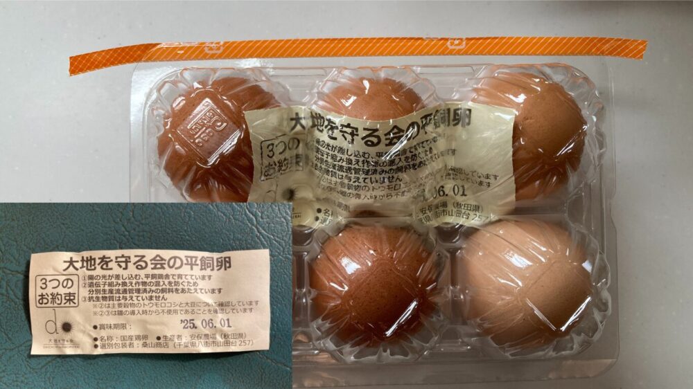 秋田県安保農場の平飼い卵6個入り 大地を守る会お試しセットより