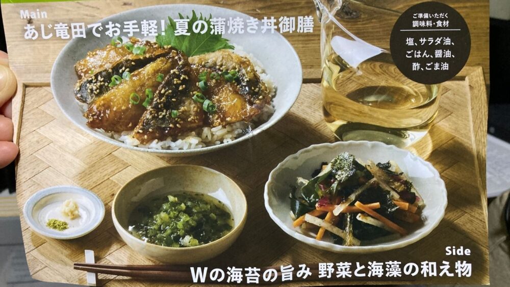 オイシックスのあじ竜田かば焼き丼ミールキット
