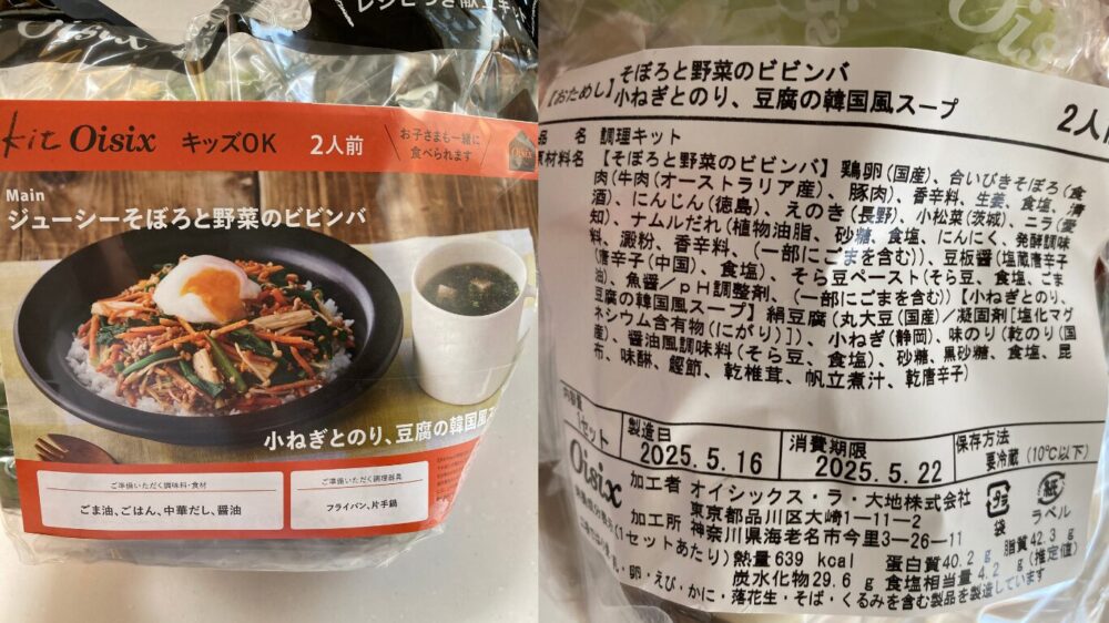 ジューシーそぼろと野菜のビビンバの外装と原材料表示ラベル（オイシックスミールキット）
