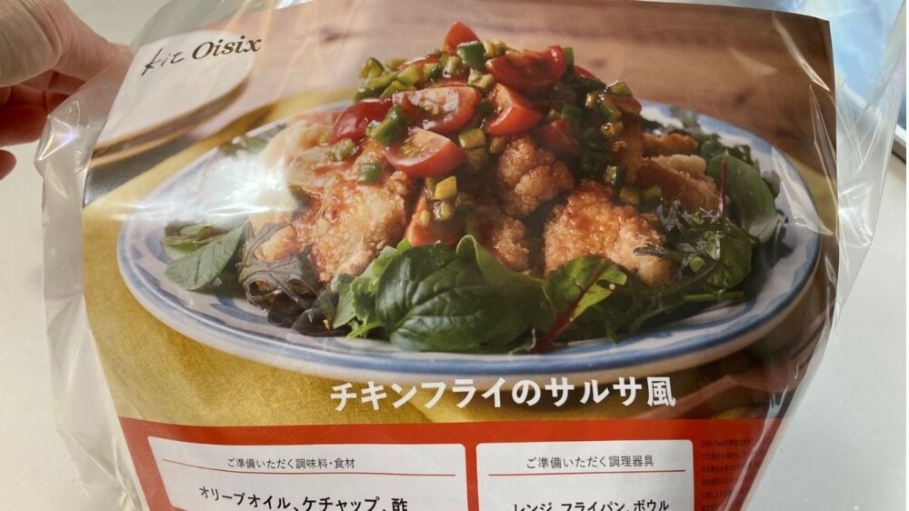オイシックスのミールキット「チキンフライのサルサ風」