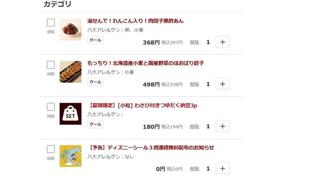 オイシックスのカテゴリ注文画面で、無添加食材を組み合わせ、送料無料条件を達成した注文画面の実例