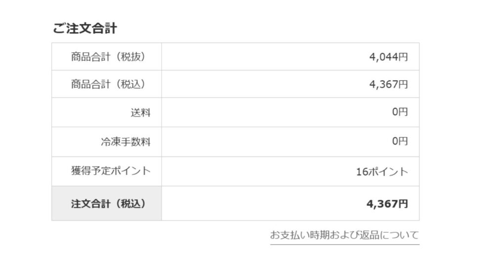 ミールキット無添加商品を含むオイシックス注文画面、送料が無料になる合計額を表示