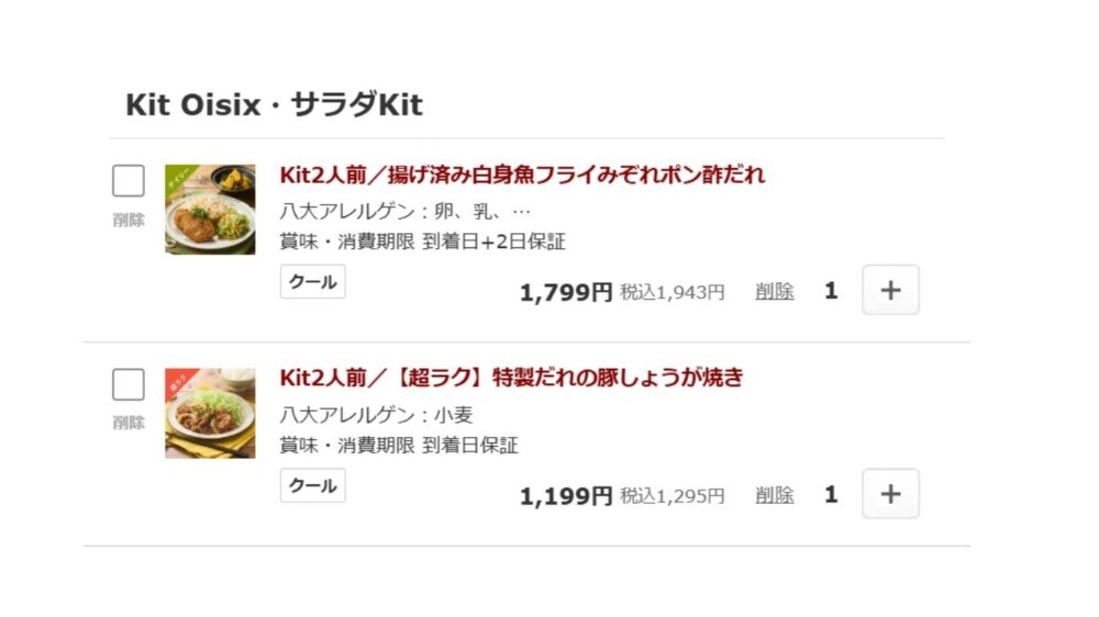 送料無料になるオイシックスのミールキット注文画面を表示したキャプチャ