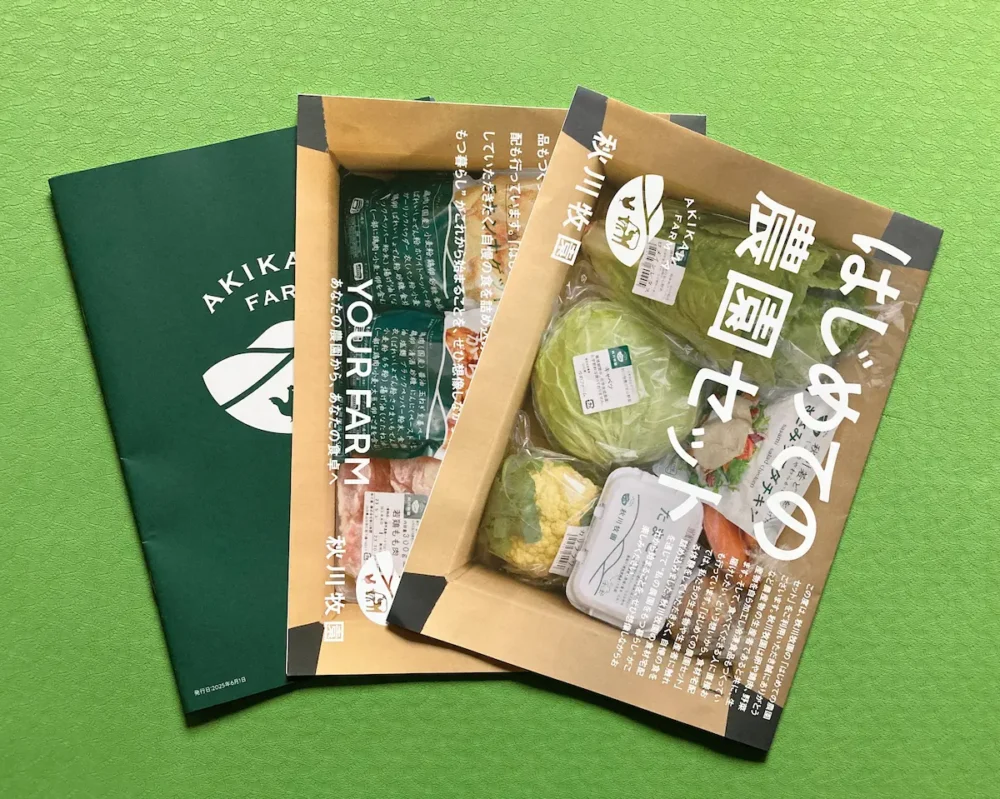 秋川牧園お試しセットパンフレット画像