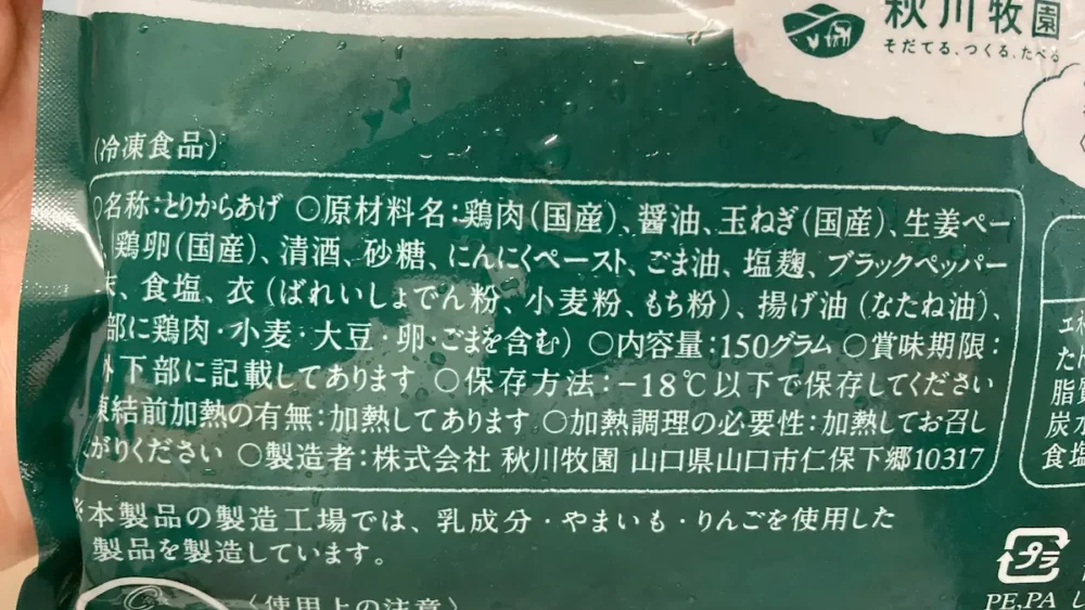 秋川牧園とりからあげ原材料画像