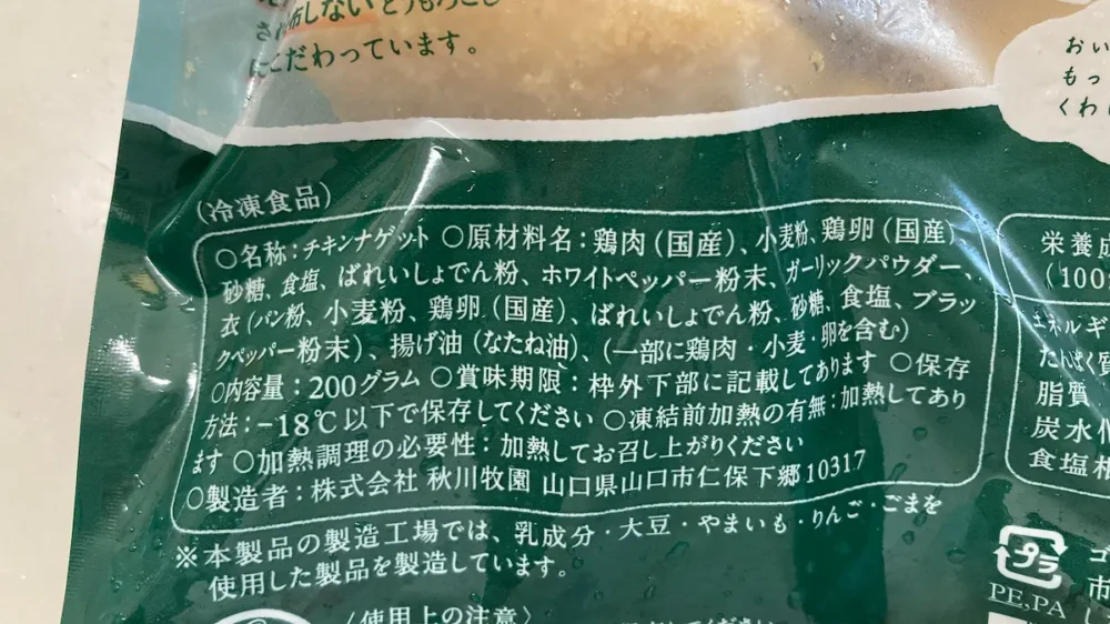秋川牧園チキンナゲット原材料画像
