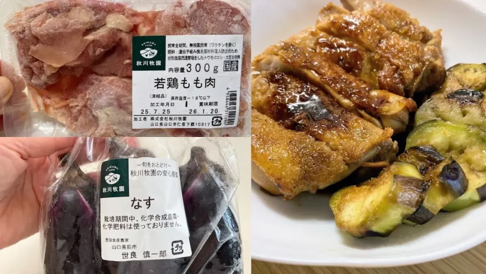 秋川牧園若鶏もも肉となすを使った鶏ももの照り焼き画像