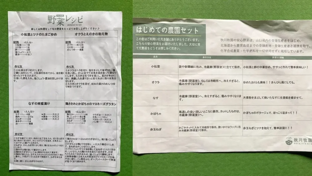 秋川牧園お試しセット野菜レシピ画像