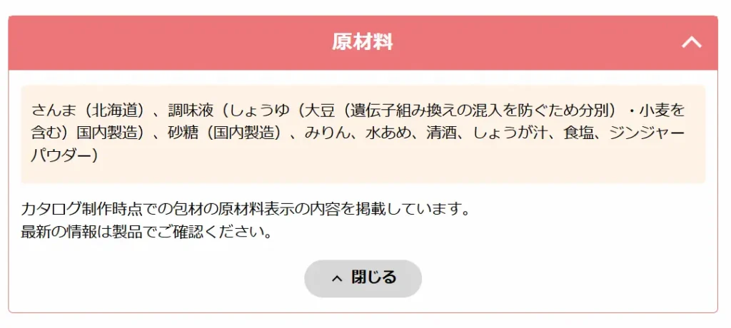 生活クラブさんまの生姜煮原材料表示画像