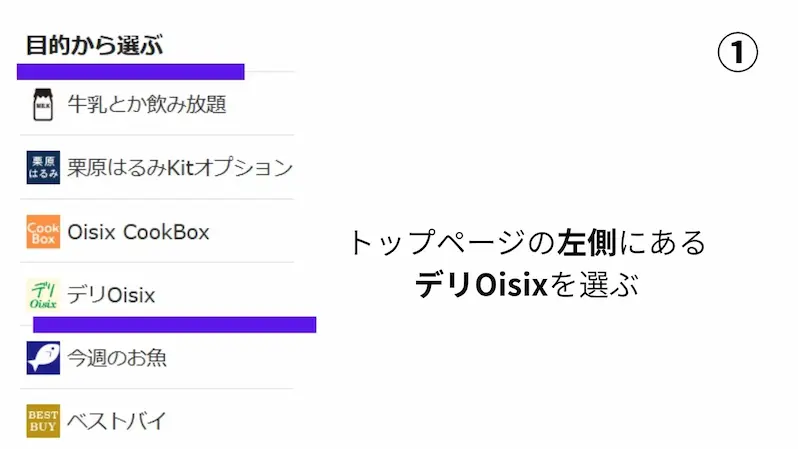 オイシックスHPトップページ画面