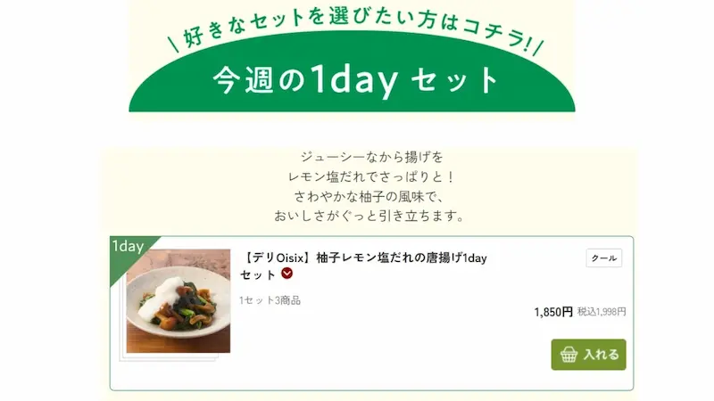 デリOisix商品画像