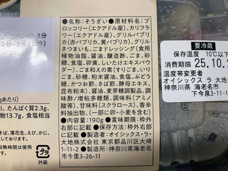 彩り温野菜のごまドレサラダの原材料画像