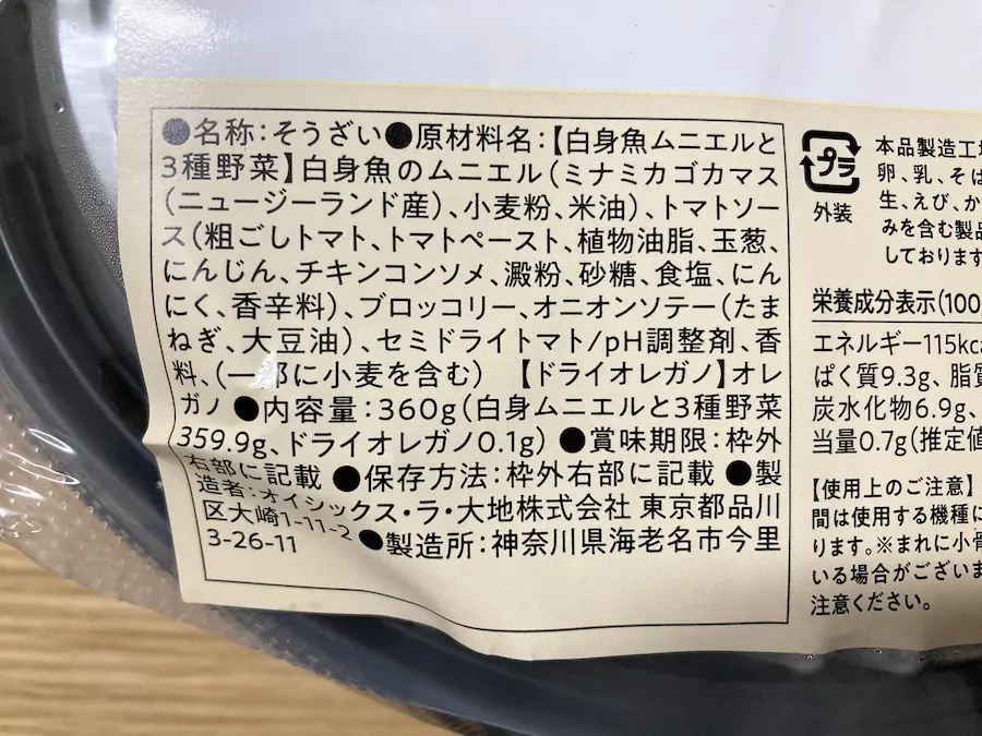 白身ムニエルと３種野菜の原材料画像