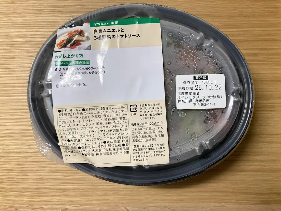 白身ムニエルと３種野菜のトマトソース画像