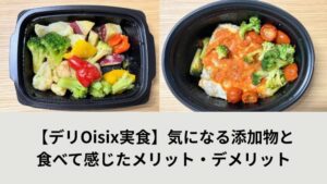 デリOisixアイキャッチ画像