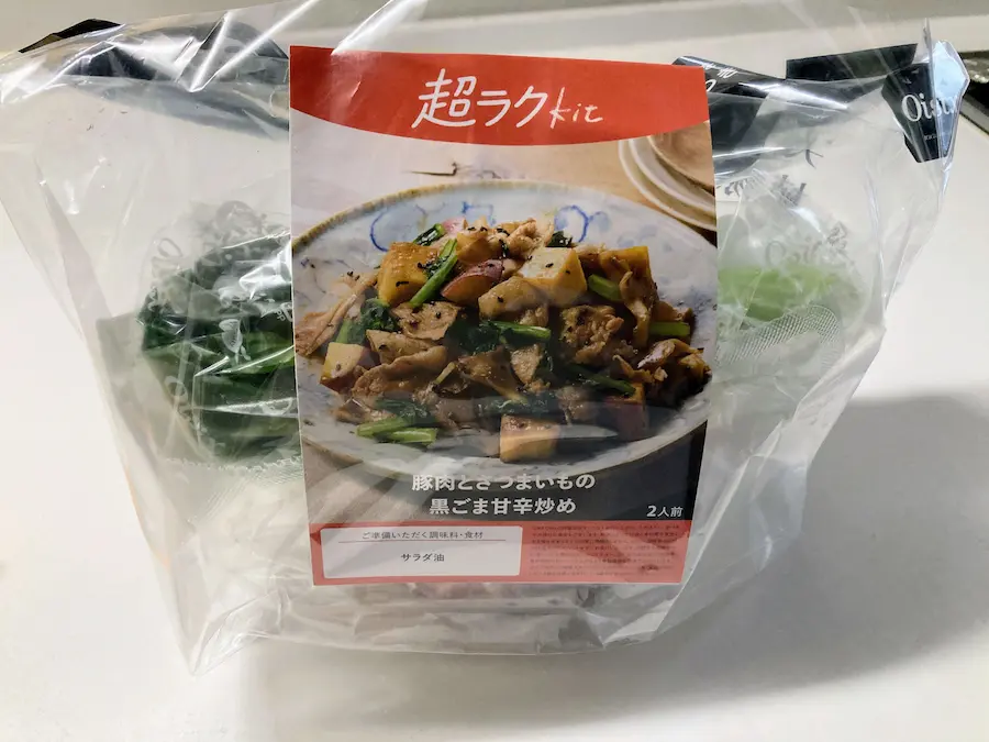 オイシックスミールキット豚肉とさつまいもの黒ごま甘辛炒め外観