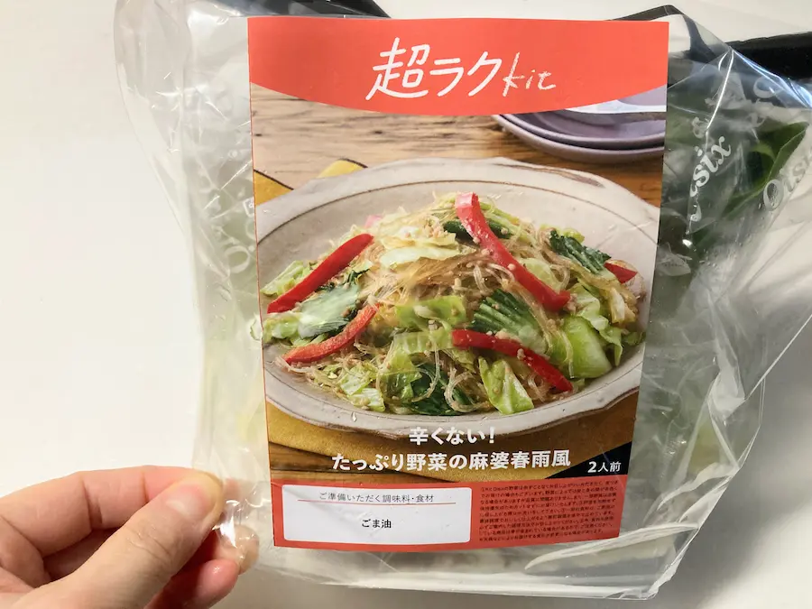 オイシックス 辛くない！たっぷり野菜の麻婆春雨風 パッケージ