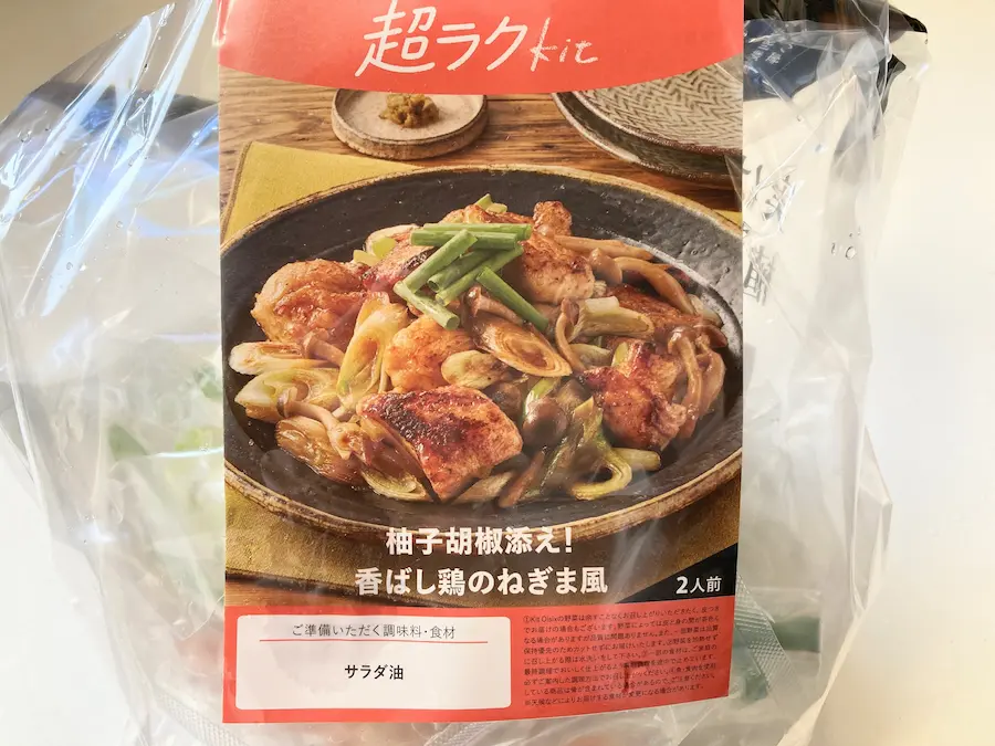 柚子胡椒添え！香ばし鶏のねぎま風
パッケージ