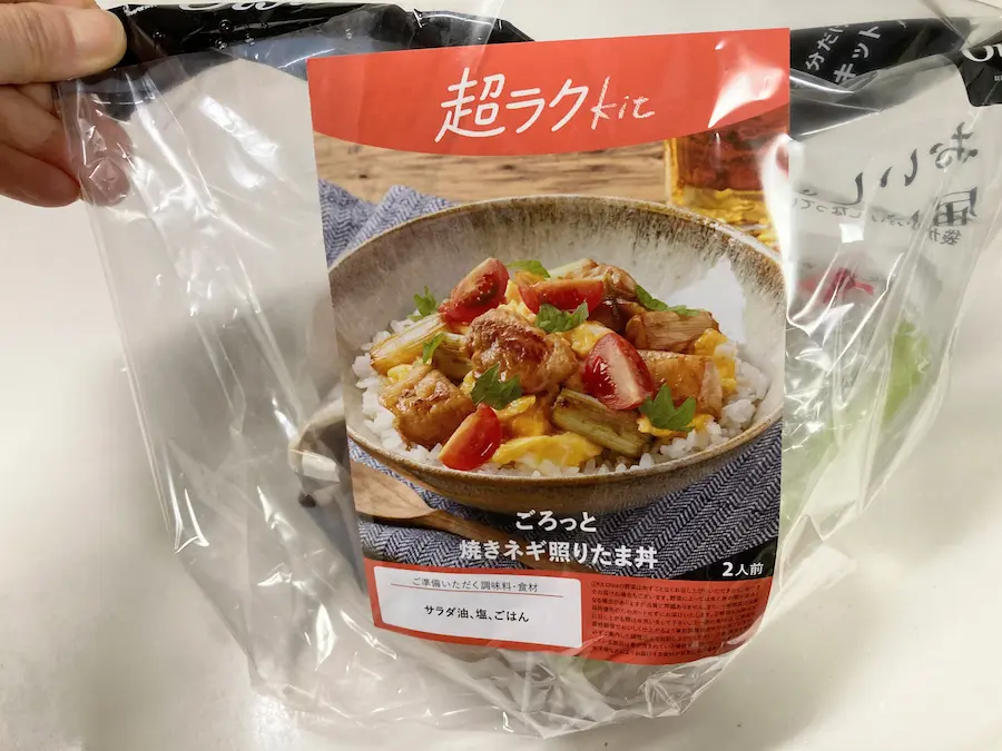 ごろっと焼きネギ照りたま丼パッケージ