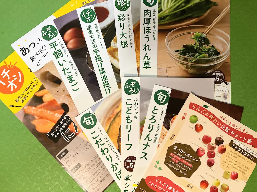 らでぃっしゅぼーやお試しセットに入っていたレシピ