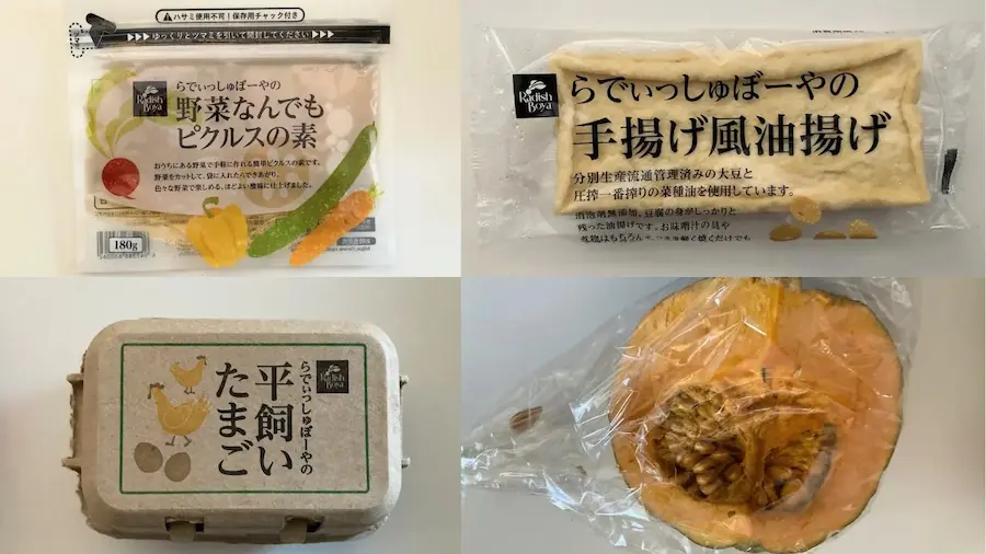 らでぃっしゅぼーやお試しセット　かぼちゃ、油揚げ、平飼い卵、野菜なんでもピクルスの素の画像