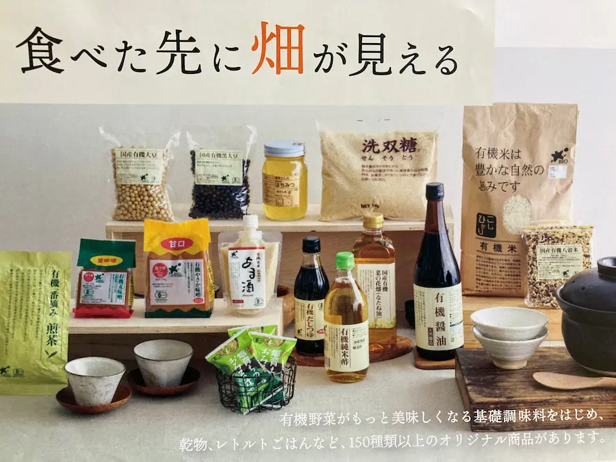 ビオ・マルシェ調味料商品カタログ