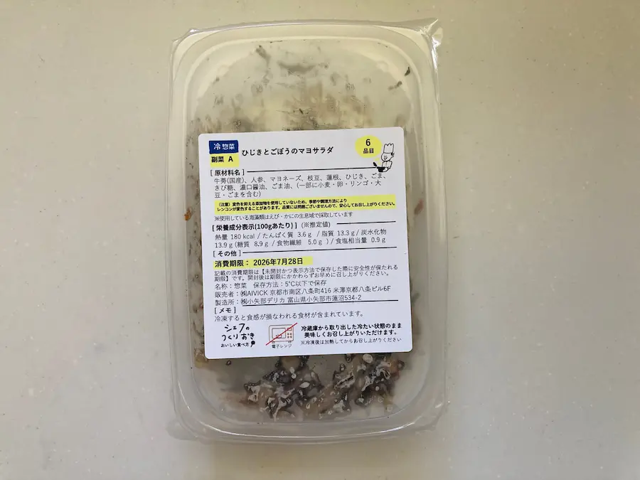シェフの無添つくりおき「ひじきとごぼうのマヨサラダ」の容器。青ラベルの冷惣菜で温めずに食べる