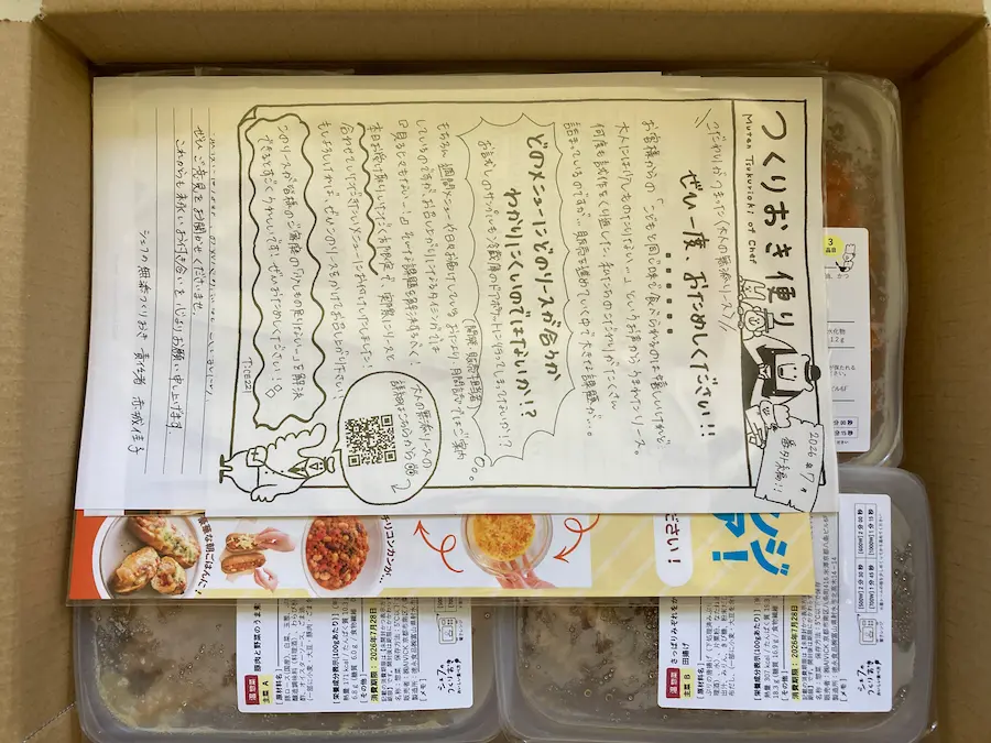 シェフの無添つくりおきの開封時の様子 シェフの無添つくりおきに同梱されていた手書き風のメッセージカード